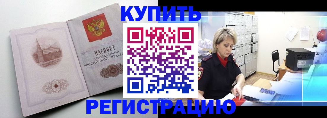 временная регистрация законно в Фокино