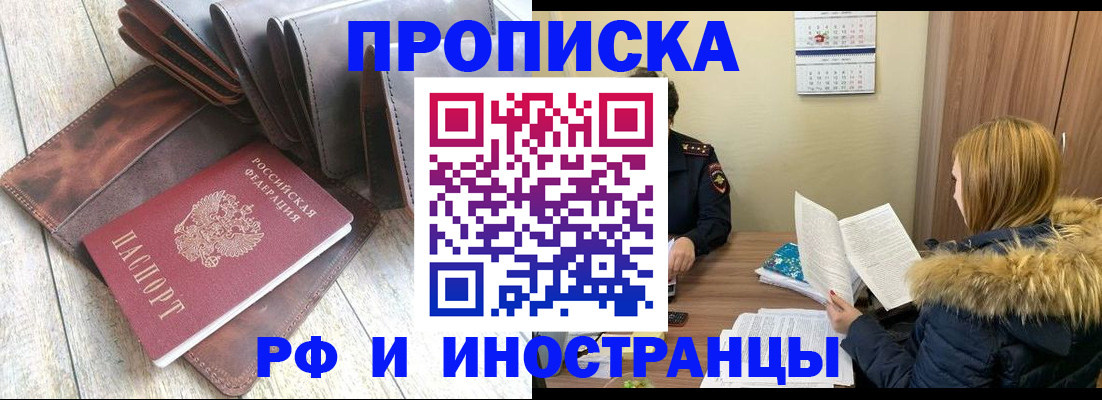 временная регистрация в квартире в Фокино